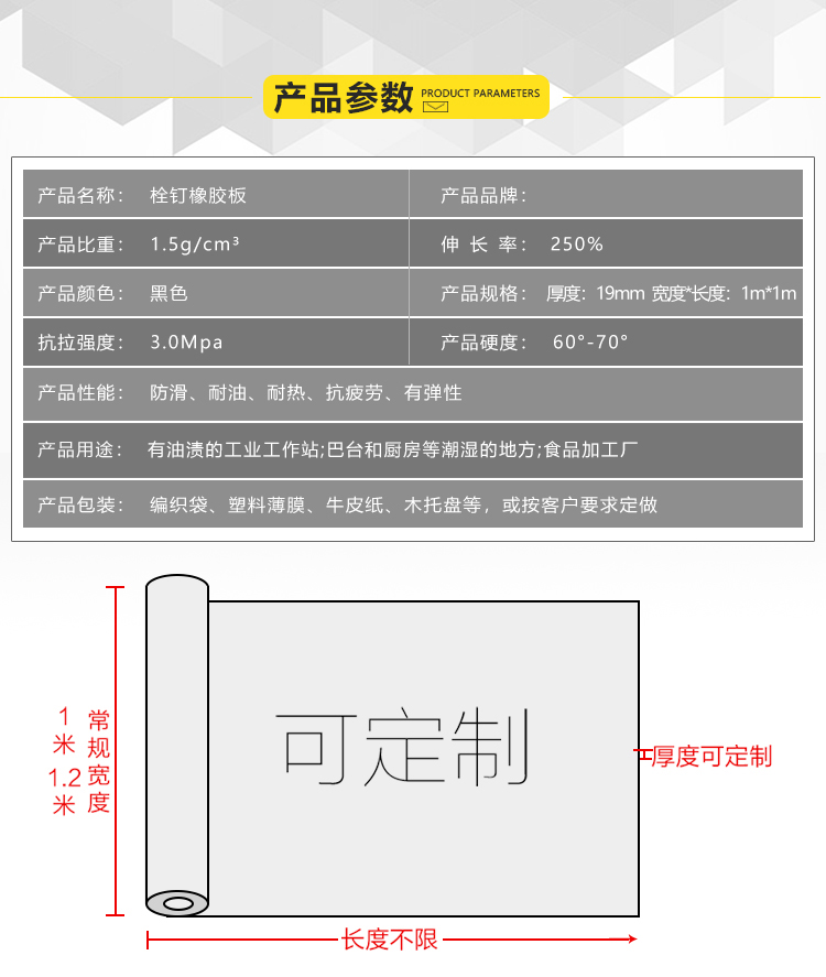 栓釘橡膠板參數(shù).jpg