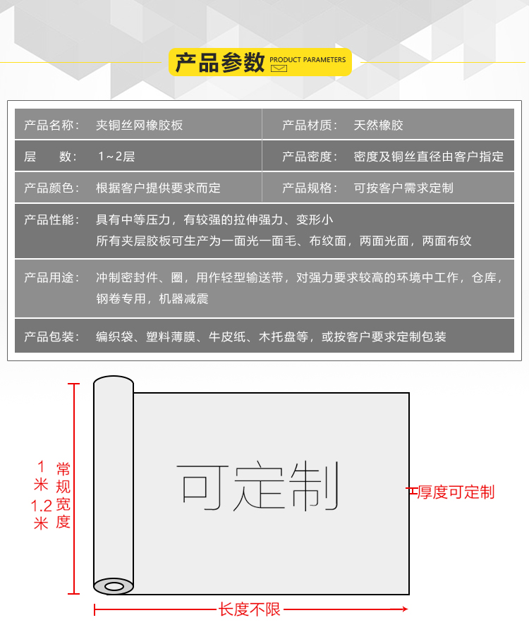 夾銅絲網(wǎng)參數(shù).jpg