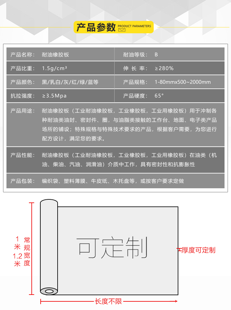 耐油橡膠板參數(shù).jpg