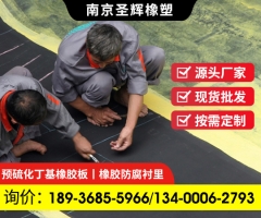 丁基橡膠板生產(chǎn)廠家 丁基橡膠硫化 防腐橡膠公司 脫硫塔防腐襯里