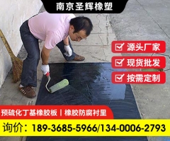 自硫化預(yù)硫化丁基橡膠板防腐耐腐污水處理脫硫儲(chǔ)罐設(shè)備襯膠