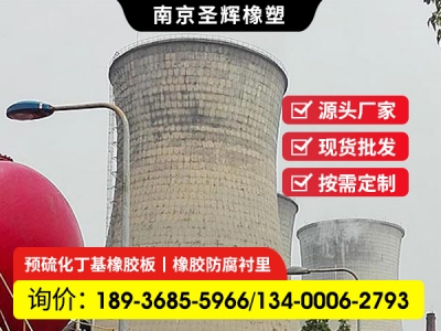 天然預(yù)硫化氯丁低鈣鎂耐磨耐酸堿丁基橡膠防腐襯里材料襯膠施工