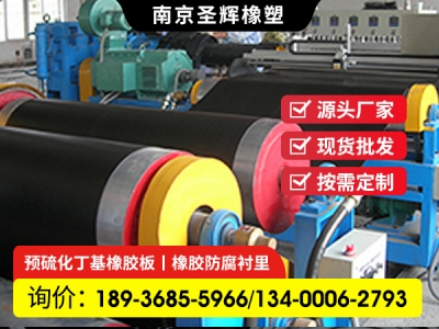 內(nèi)襯天然橡膠，硫化橡膠，現(xiàn)場襯膠施工