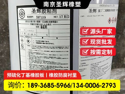 防腐專用膠水，電廠吸收塔煙氣脫硫防腐工程現場橡膠襯里施工用圣輝粘接劑